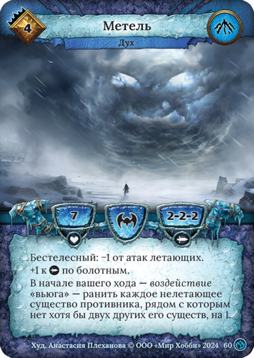 Метель